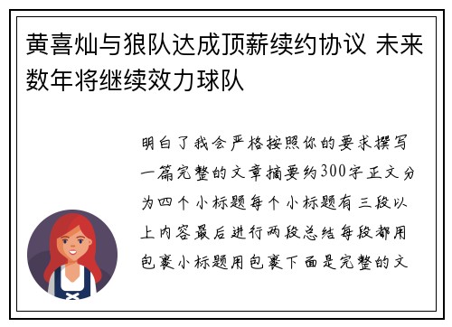 黄喜灿与狼队达成顶薪续约协议 未来数年将继续效力球队