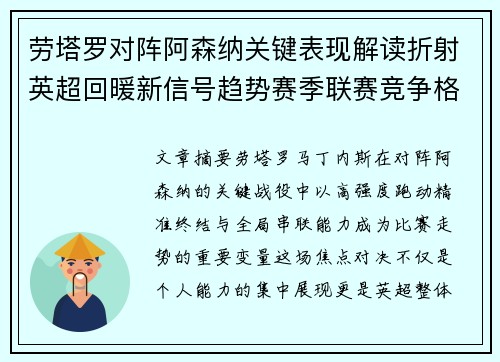 劳塔罗对阵阿森纳关键表现解读折射英超回暖新信号趋势赛季联赛竞争格局