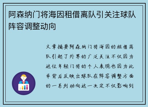 阿森纳门将海因租借离队引关注球队阵容调整动向